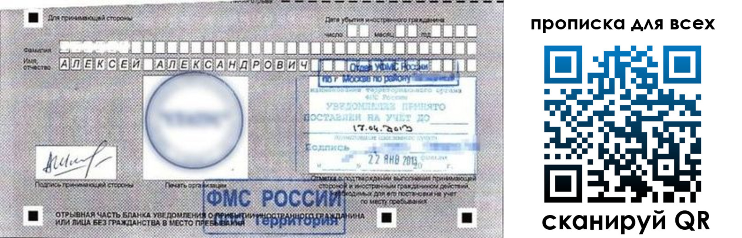 временная регистрация для школы в Мценске