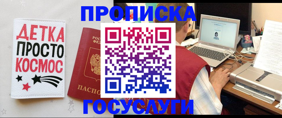 прописка гарантия в Мценске