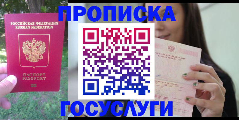 прописка паспорт в Мценске